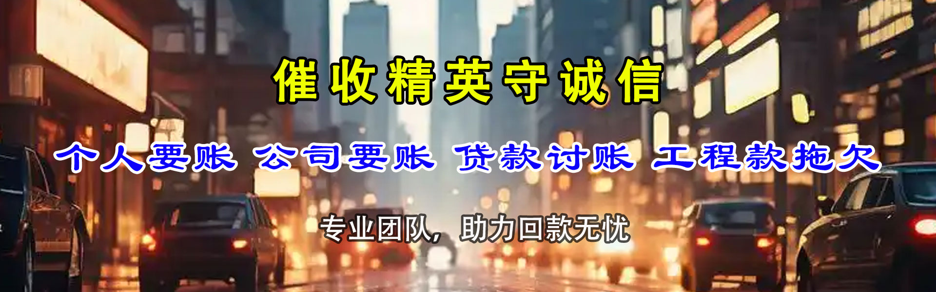 大丰追账公司
